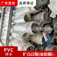 廣東聯塑PVC白色排水管擴凸口管材（含膠圈）75MM-630MMM廠家直供