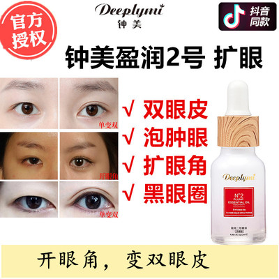 Zhong Mei Yingrun No.2 Canthus Fade fine lines Eye bag dark under-eye circles double-fold eyelids Eye nursing essential oil