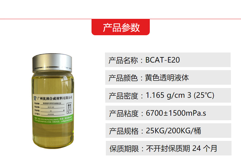 安全环保-有机铋催化剂产品参数