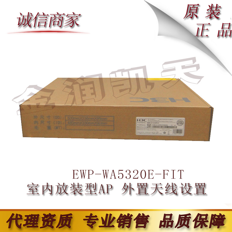 EWP-WA5320E-FIT 华三H3C 室内放装型AP 外置天线设置