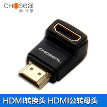 秋叶原Q338B HDMI转接插头公对母弯头直角90度L型公转母转换头