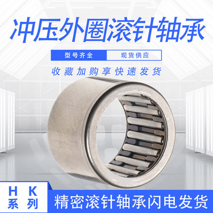 HK2016穿孔型冲压外圈滚针轴承 优质现货 HK-2016大量现货