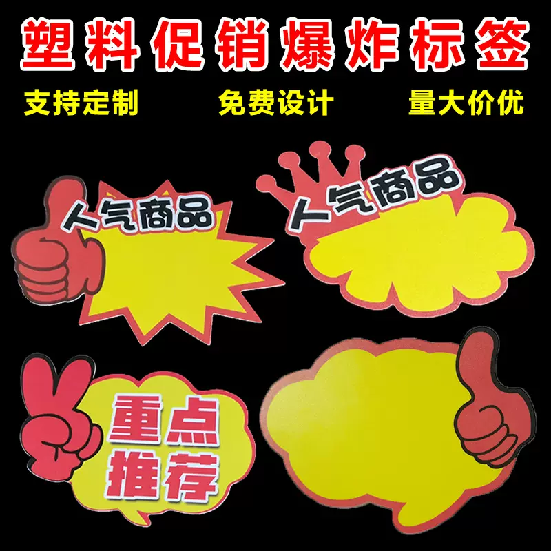 POP超市爆炸贴 塑料药签纸药房商品促销牌标签纸 促销卡货架插卡