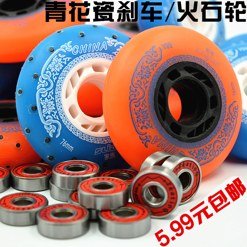 正品包邮slide家族黄海洋88A青花瓷刹车轮耐磨刷街溜冰鞋pu轮子