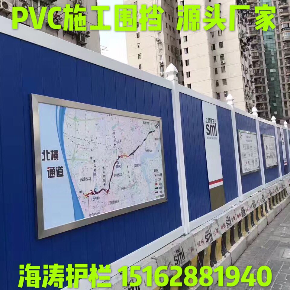 海涛pvc围挡施工围挡公路地铁车隔离围挡江苏南通厂家 pvc围挡
