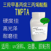活性稀释剂单体TMPTA500克/桶硬度高固化快 500克小包装 单件发货