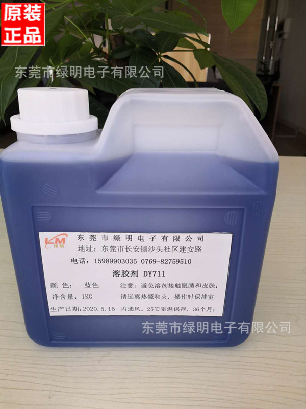 DY711溶胶剂美国进口LED溶胶剂环氧树脂溶胶剂溶解液500克正品