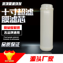 10寸平口UF膜 超滤膜 家用净水器超滤机五级滤芯净水配件