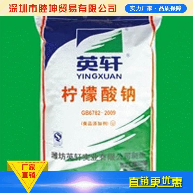 批发柠檬酸钠复合电镀专用 食品级柠檬酸厂家直销