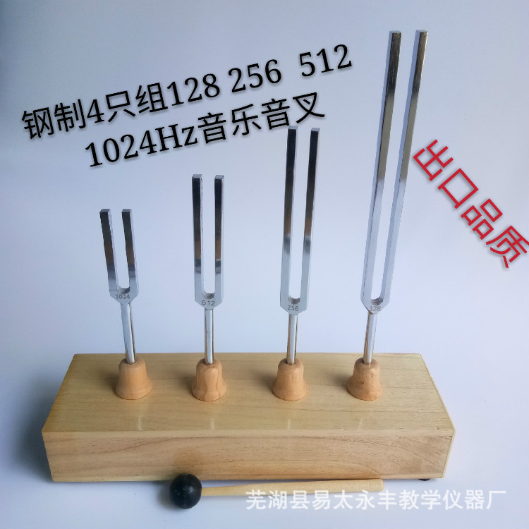 现货供应 音乐音叉组 教学音叉组4支装 128HZ 256HZ 512HZ 1024HZ