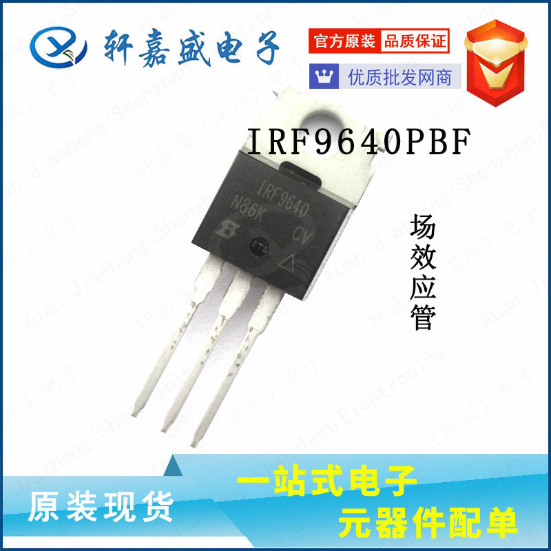 IRF9640PBF 200V 11A P沟道 TO-220场效应MOS管原装现货xjsic