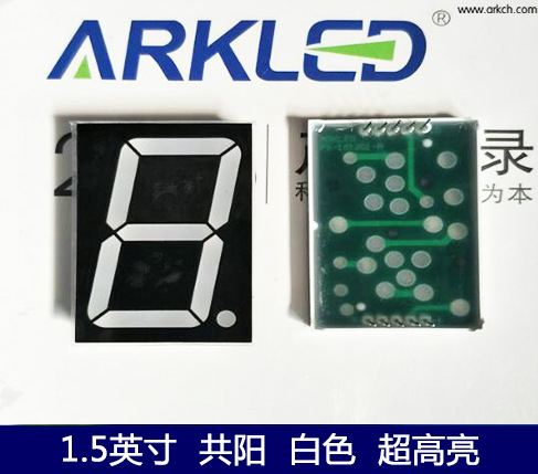 ARK方舟SM711501WT超高亮白色数码显示1.5英寸一位共阳白光数码管