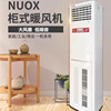 Heater air conditioner household commercial high-power Wind Power air conditioner Warm wind Heaters Guiji vertical air conditioner