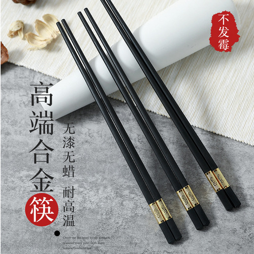 [High-end alloy chopsticks] Gift mildew-proof chopsticks, non-slip and high temperature resistant chopsticks for home, hotel and restaurant wholesale
