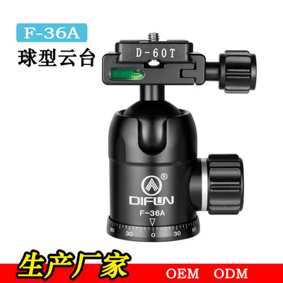 厂家直销专业单反相机三脚架云台缔峰F36A全景拍摄大球体阻尼云台