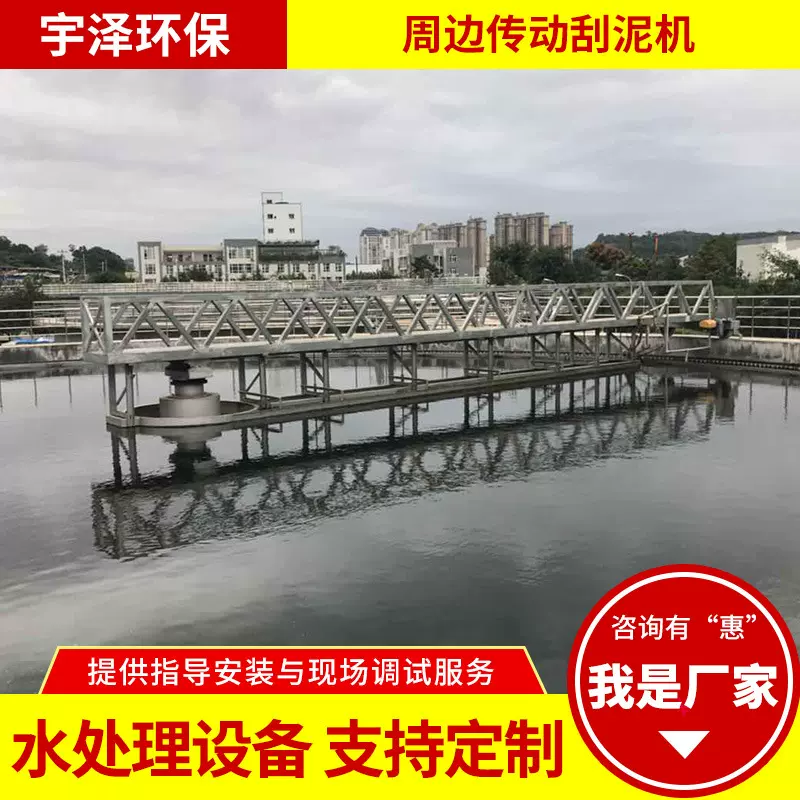 不锈钢周边传动刮吸泥机 污水处理设备中心沉淀池刮吸泥机 浓缩机