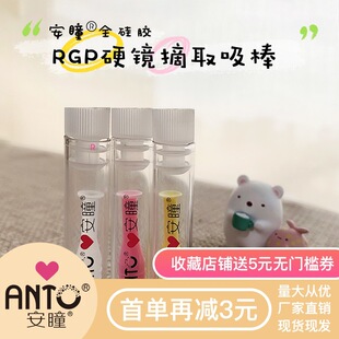 An pupil contact lens picker RGP suction rod rigid corneal plastic lens contact lens OK pupil companion tool