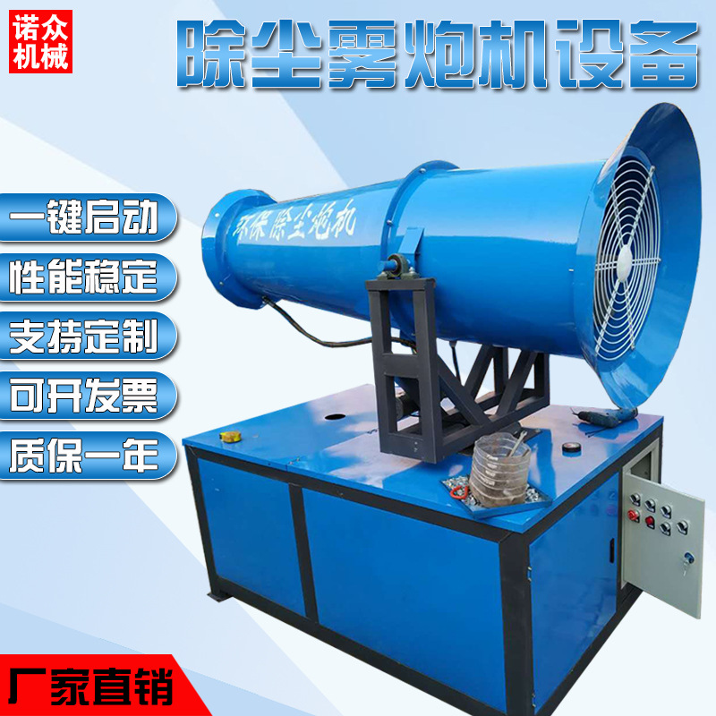 厂家直销工地除尘雾炮机 全自动风送式喷雾机 移动式高射程炮雾机