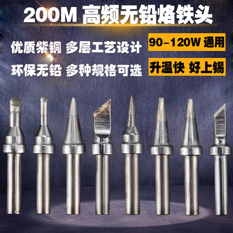 廠家直銷無鉛電烙鐵頭手柄洛鐵頭圓細尖頭刀型頭扁馬蹄頭恒溫焊頭