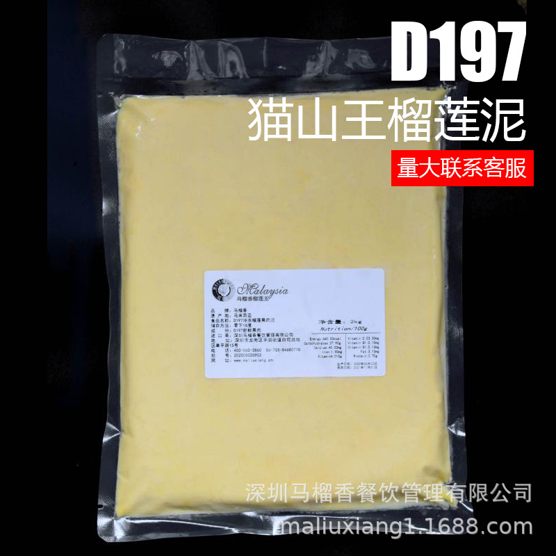 D197貓山王榴蓮泥純榴蓮果肉泥 蛋糕夾心披薩烘培原料批發