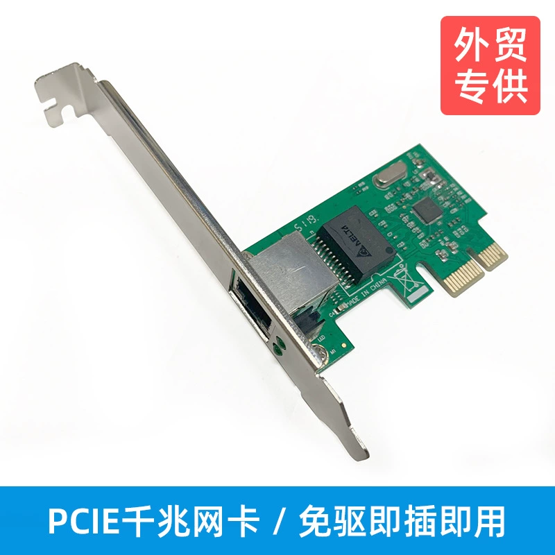 PCI-E Gigabit Nic 1000 м проводной настольный компьютер PCIE без накопителя Nic для внешней торговли