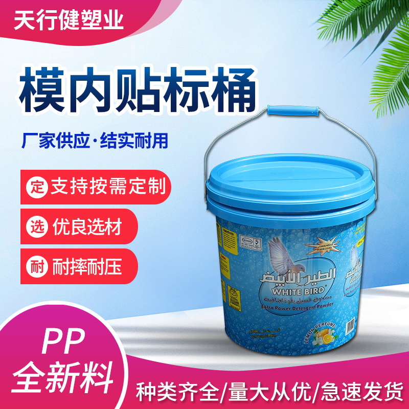 厂家供应模内贴标桶 全新pp原料 加厚材质耐摔耐压  按需定制