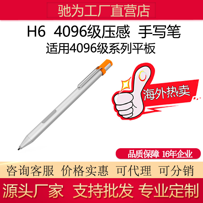 [Factory Outlet] CHUWI/ Chi H6 Stylus 4096 Stage Pressure Sensor Applicable Surface Full range