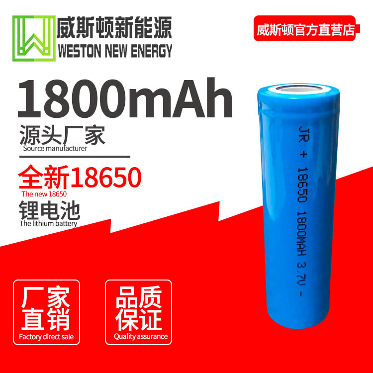 厂家直销18650锂电池1800MAH移动电源太阳能路灯电池组专用电池|ms