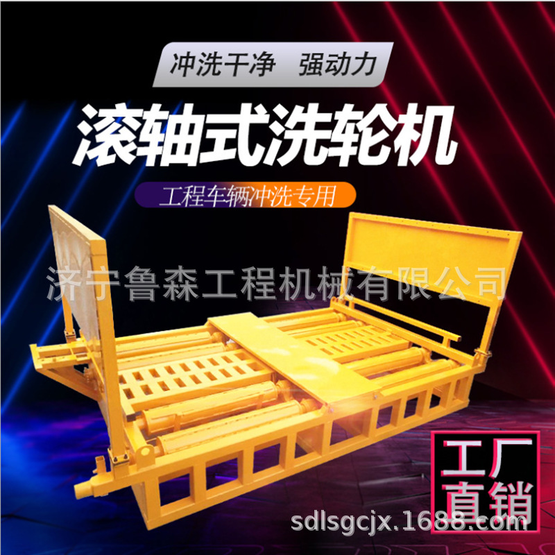 滚轴式洗轮机 建筑工地冲车平台 工程车辆洗轮机