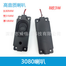 3080音箱8欧2瓦喇叭一体机液晶显示器电视按摩椅扬声器立体声