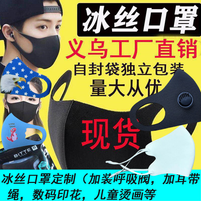 printing Mask men and women Mask Borneol Mask Star Mask Net Red Mask Cartoon Mask children Mask customized