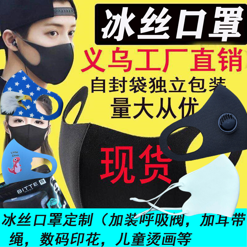 printing Mask men and women Mask Borneol Mask Star Mask Net Red Mask Cartoon Mask children Mask customized