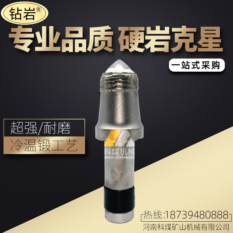 U95截齿 Cutter pick 煤截齿 硬岩高强截齿