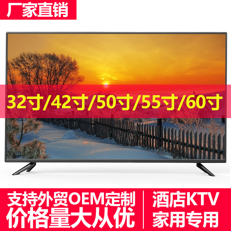 32寸39寸42寸46寸55寸65寸液晶电视机 60寸4K智能OEM定制做工厂家