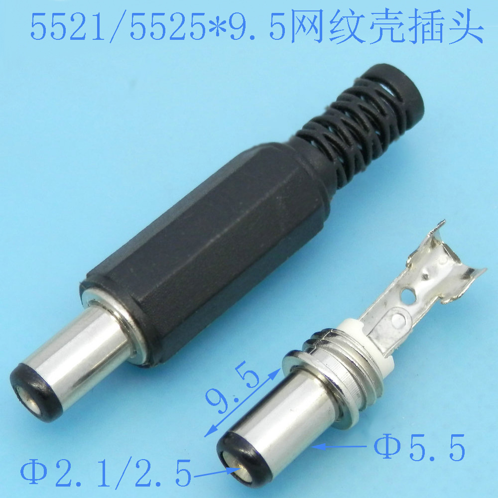 供应5521 5525 dc直流电源插头 分体装配组装式插头