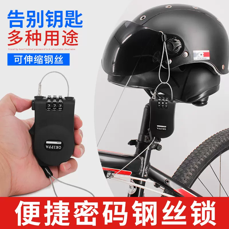 现货钢丝绳伸缩密码锁摩托车自行车电动车防盗锁加长钢丝头盔锁