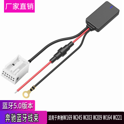 适用于奔驰W164W169W245W203W209W2211针接口蓝牙音乐接收器