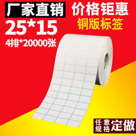 铜版不干胶标签纸25*12*15000 四排 不干胶条码纸 标签打印纸批发