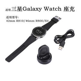 适用于三星Galaxy Watch充电器42mmR810 46mm R800充电线  S4座充