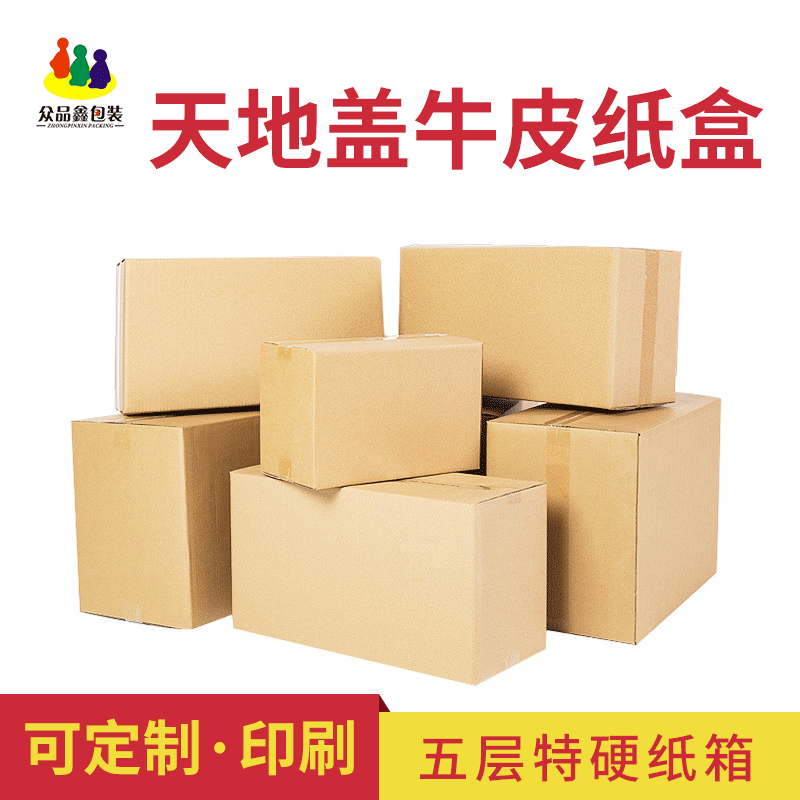 厂家专业订制天地盖牛皮纸盒短裤袜子礼品等通用包装盒