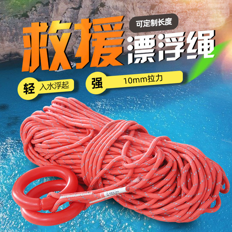厂家直供消防水面漂浮救生绳水上漂浮绳救生绳反光救生绳救生浮索