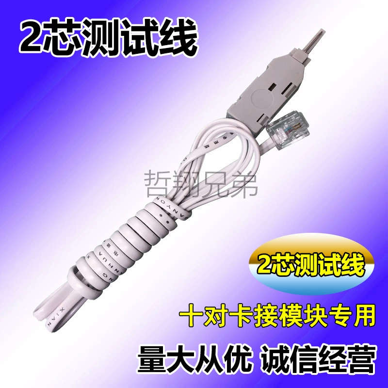 [Тестовая линия одеколонного модуля] 10 пар тестовой линии телефонного модуля (2 ядра) Тестовая головка RJ11 к Kelon