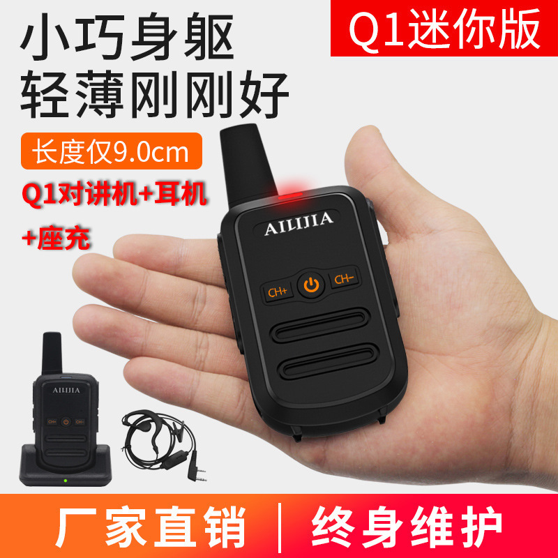 Ailijia walkie-talkie Q1 Mini ultrathin high-power KTV hotel kitchen hold small-scale Intercom suit