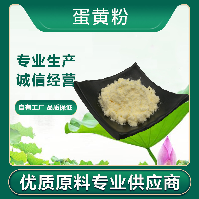 蛋黄粉