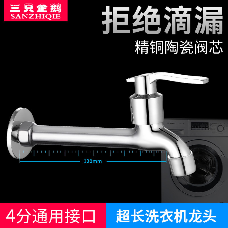 balcony Washing machine Copper core Specialty Washing machine Beak water tap household Mop pool Splash Tap