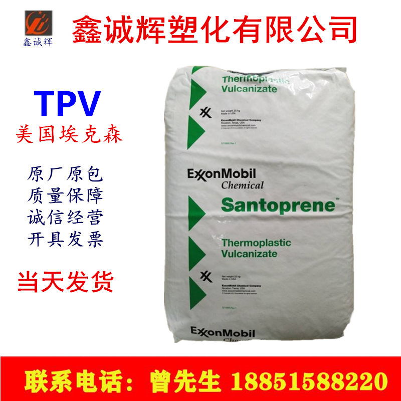 现货供应tpv埃克森103-40 103-50耐老化 注塑级原料|ru