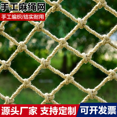 麻繩網  場地圍網 安全防護網 裝飾網 可定制