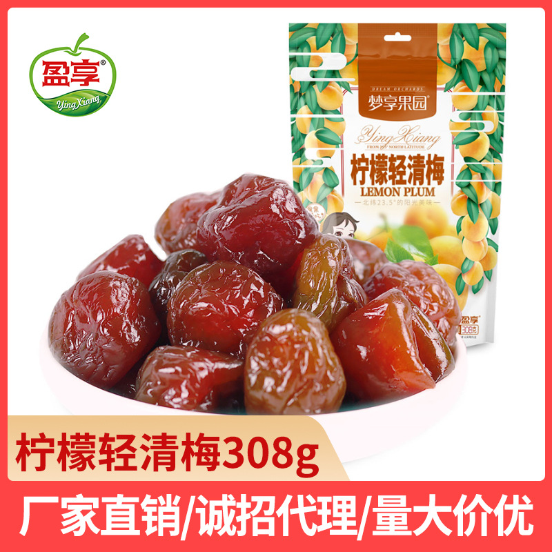 【盈享】大袋裝/檸檬清梅308g/袋酸甜蜜餞梅子零食涼果果脯廠家直