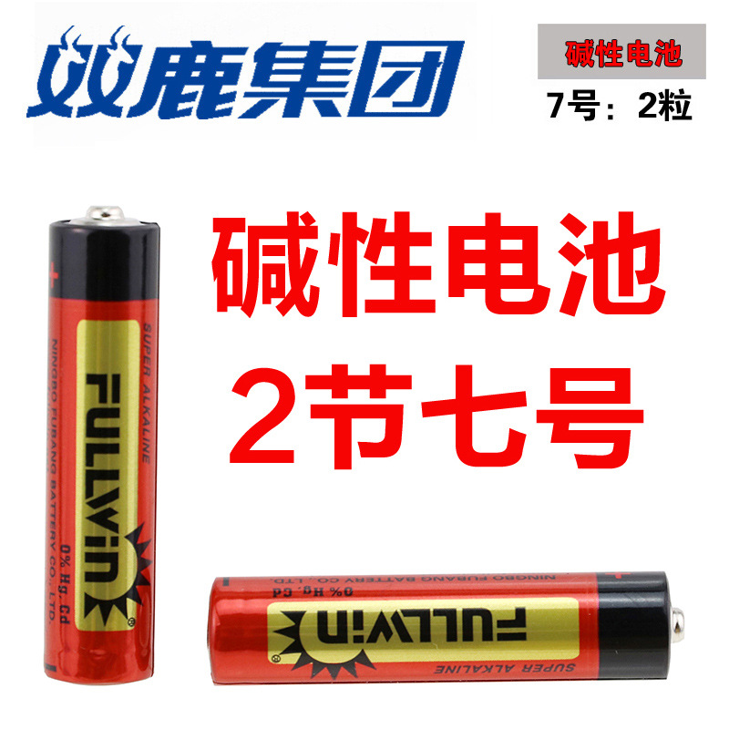 2节7号双鹿碱性电池大容量AAA1.5V用空调电视遥控器/玩具/鼠标等