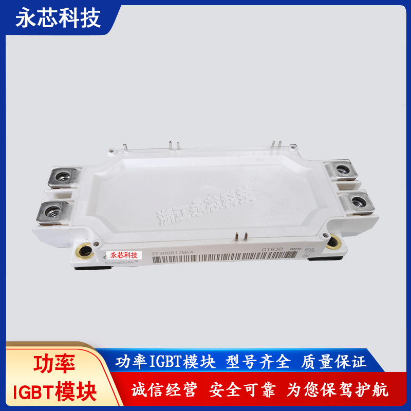 全新原装功率IGBT模块FF300R17ME4P现货供应